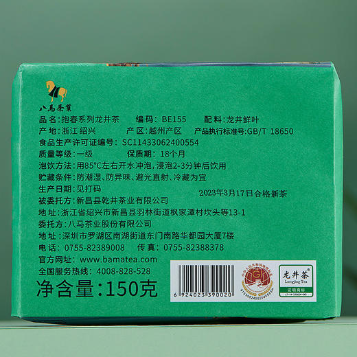 【现货 2024年新茶】八马茶业 | 浙江龙井明前绿茶新茶纸袋装散茶150g 商品图5