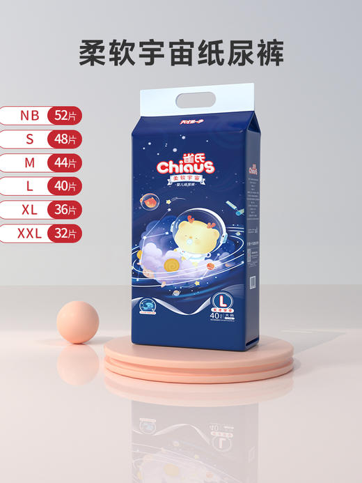 【买6包立减60】雀氏柔软宇宙系列拉拉裤/纸尿裤柔软大吸量1包组（送便携装4片） 商品图1