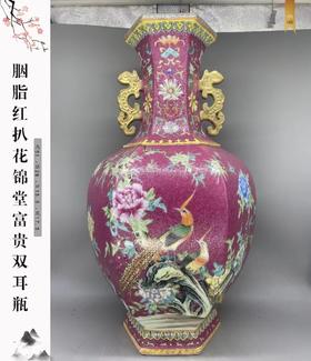 胭脂红扒花锦堂富贵双耳瓶