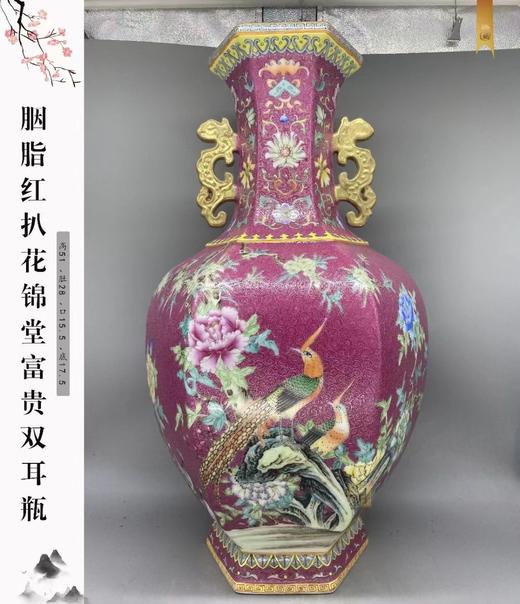 胭脂红扒花锦堂富贵双耳瓶 商品图0