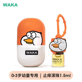 WAKA婴儿童宝宝孕妇专用分龄止痒舒缓消包滚珠小橙鸭小绿鸭 【0-3岁幼童】小橙鸭