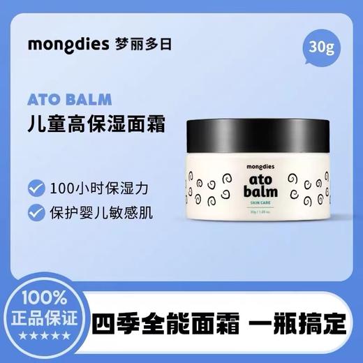 梦丽多日儿童面霜新生儿高保湿面霜宝宝四季补水保湿 商品图1