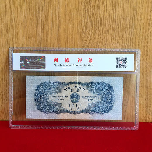 第二套人民币评级封装纸钞 单张 第三套人民币壹圆评级钞 商品图1