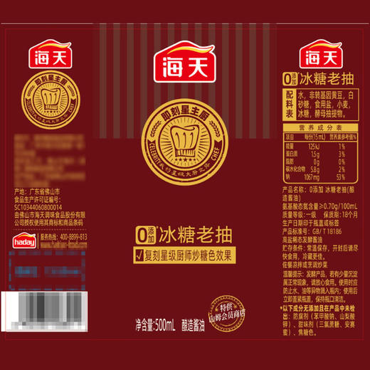 MM 山姆 专供 海天0添加 冰糖老抽（酿造酱油） 500ml*2 商品图3