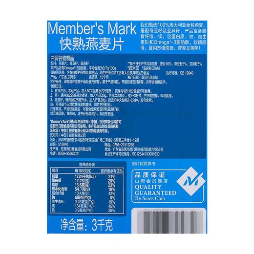 MM 山姆 Member's Mark 快熟燕麦片 3kg 商品图5