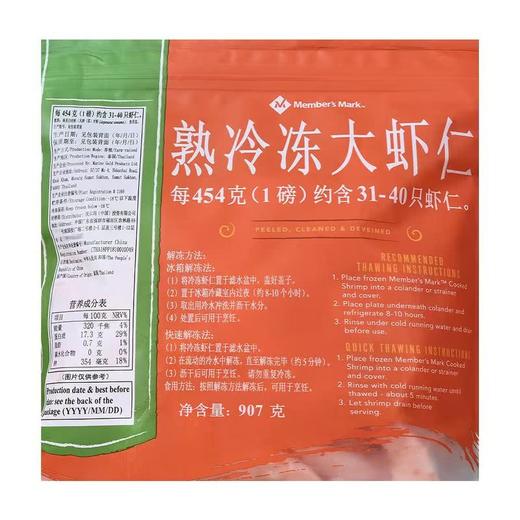 MM 山姆 Member's Mark 泰国进口 熟冷冻大虾仁 907g 商品图3