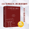 人类群星闪耀时（精装典藏版，1927年原版定本，德文直译无删节。余华、高晓松推荐） 商品缩略图1