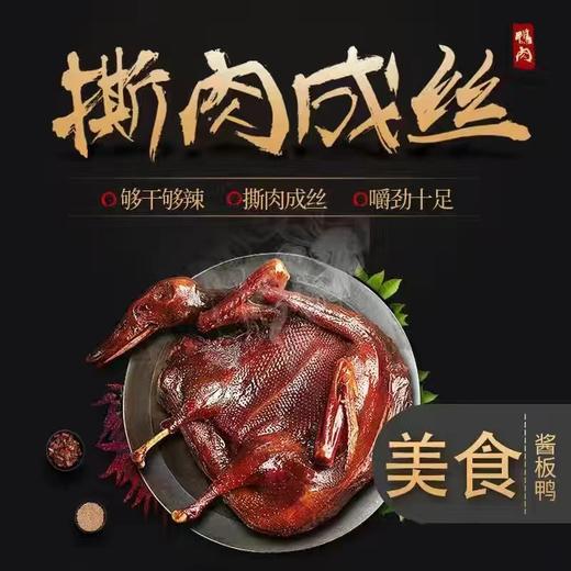 【襄胖姐】酱板鸭 商品图2