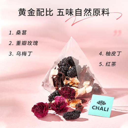 CHALI 黑枸杞葡萄乌龙茶&桑葚玫瑰红茶 商品图6