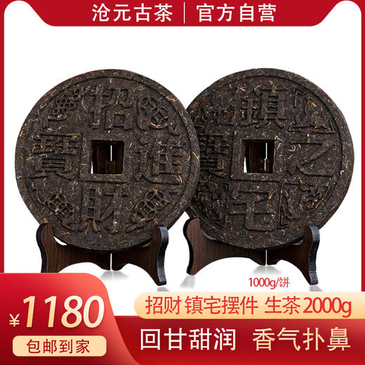 活动沧元号普洱茶 双喜临门（生茶）1000g大叶种茶叶紧压茶2饼 商品图0