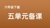 杨娜|六下五单元《两小儿辩日》课例分享 商品缩略图0