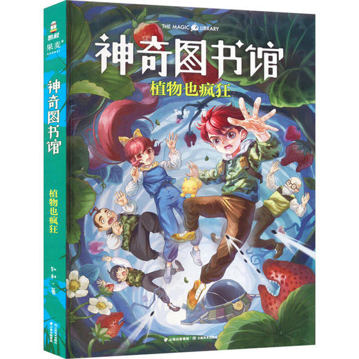 神奇图书馆 植物也疯狂 商品图0