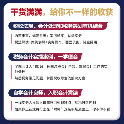 税务会计与税收筹划实务 深度挖掘法规框架下税务筹划的方法与技巧 详细分析税务筹划案例会计实操案例 商品图3