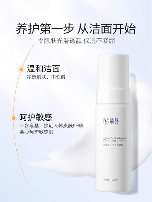 益肤氨基酸云柔洁面慕斯150ml 商品图1