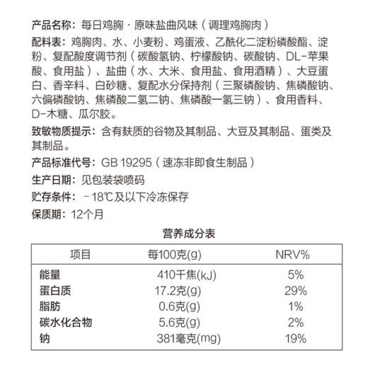 每日鸡胸（原味盐曲）*2袋 商品图1