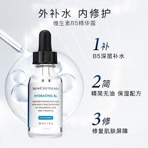 【保税仓】修丽可B5玻尿酸修复保湿精华凝胶30ml 商品图1