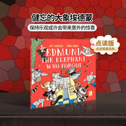 盖世童书【点读版】Edmund The Elephant Who Forgot 健忘的大象埃德蒙、The Elephant's Music  大象的演奏梦【只支持小怪兽智能WiFi点读笔点读】