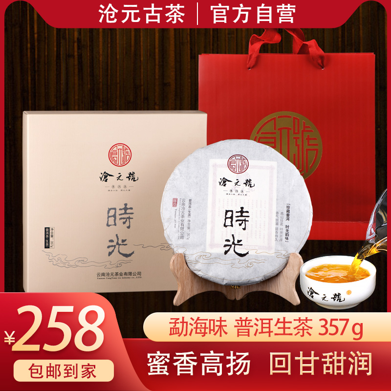 时光生茶 陈香老茶