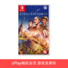 【畅玩卡可租】二手Switch游戏 文明6 中文版 商品缩略图0