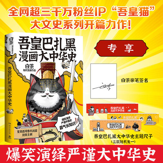 吾皇巴扎黑漫画大中华史 白茶 著 动漫 商品图1