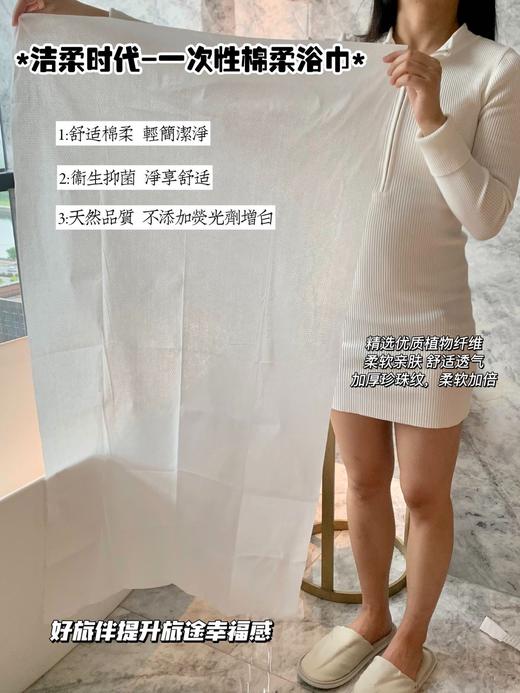 到手20包【洁柔时代一次性绵柔毛巾+浴巾】真空包装，方便携带 商品图2