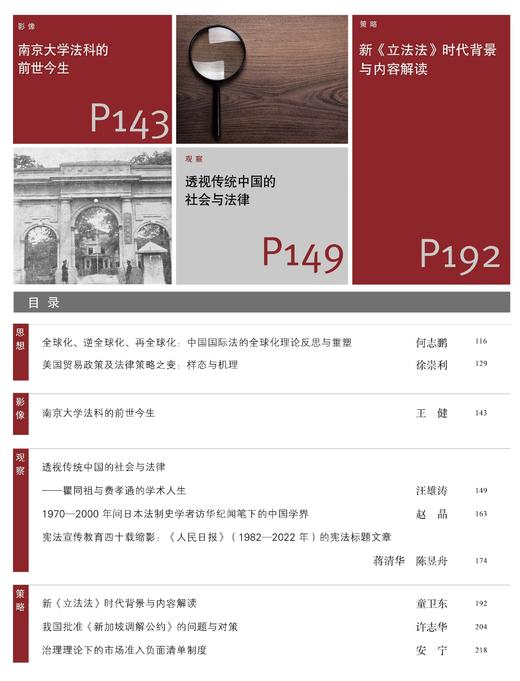 《中国法律评论》第50期(2023年第2期) 商品图4