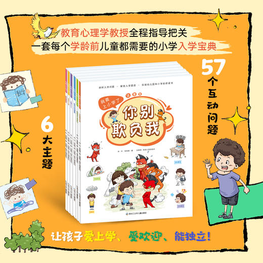 我要上小学了（全6册） 商品图0