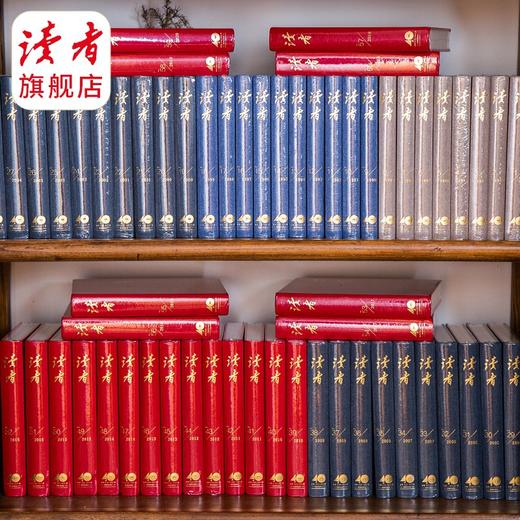 《读者》40周年合订本（共60本） 1981年~2020年 经典收藏版 商品图0