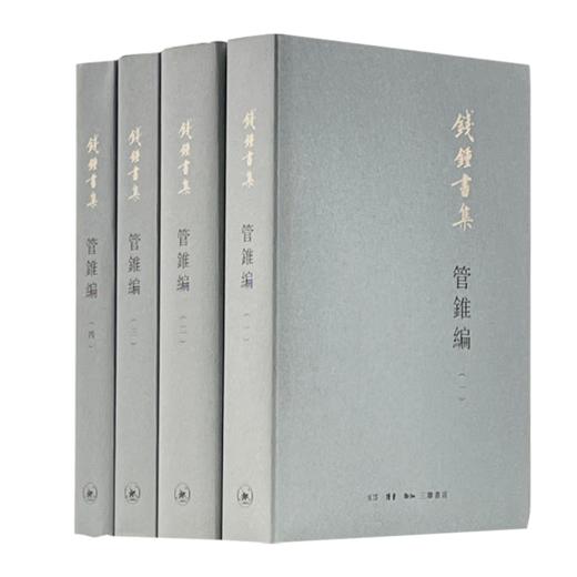 管锥编(1-4) 商品图0