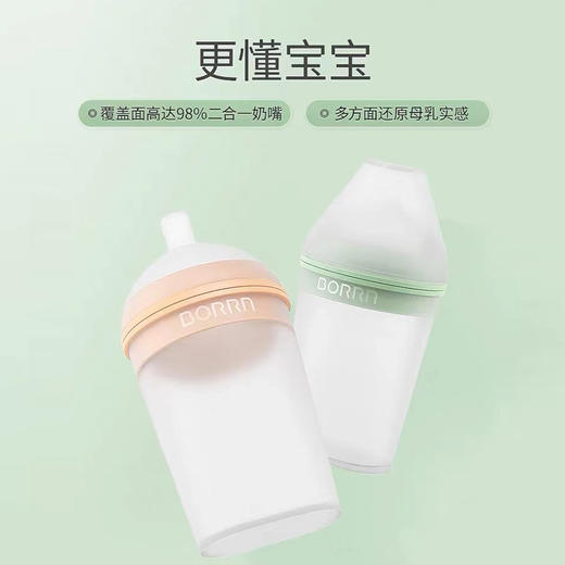 BORRN秒装奶瓶新生婴儿硅胶宽口初生防胀气耐摔仿母乳0-3-6-12个月+ 商品图1