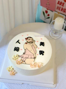 6-8寸 人间美男