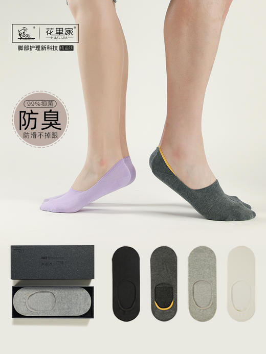 严选 | 花里家防臭精油袜 船袜/短袜/中筒袜 礼盒5双装 男女同款 四个颜色 均码 35-45脚可穿 商品图9