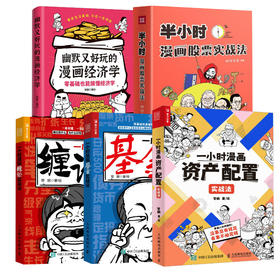 管鹏漫画投资系列5册