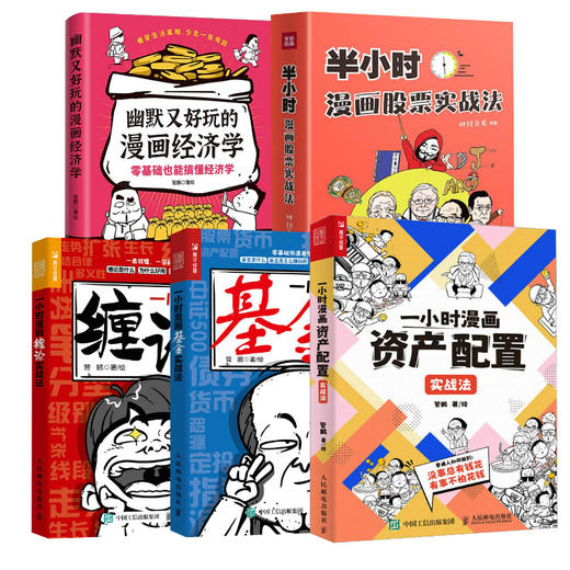 管鹏漫画投资系列5册 商品图0