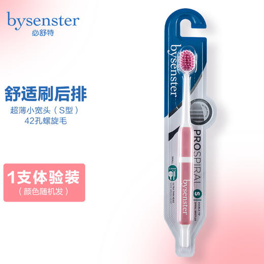 必舒特超薄螺旋毛牙刷 商品图6