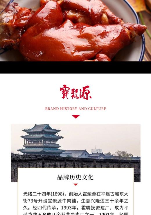 宝聚源酱香猪蹄 商品图2