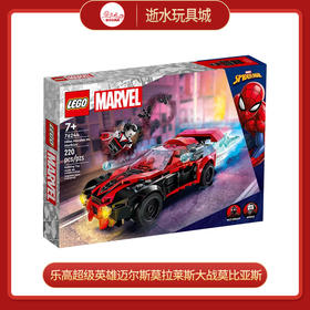乐高积木L76244超级英雄系列迈尔斯·莫拉莱斯大战莫比亚斯