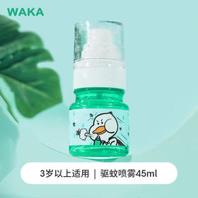 WAKA儿童户外驱蚊喷雾便捷派卡瑞丁防蚊虫神器驱蚊液 45ml