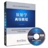 放射学高级教程 祁吉　主编 人民军医出版社 9787509128305 商品缩略图0