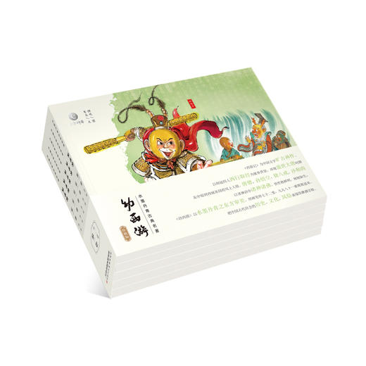 东方神兽 《幼西游》珍藏版卷一、卷二，给孩子上乘的阅读体验 商品图3