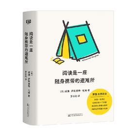 阅读是一座随身携带的避难所 威廉·萨默塞特·毛姆 著 文学