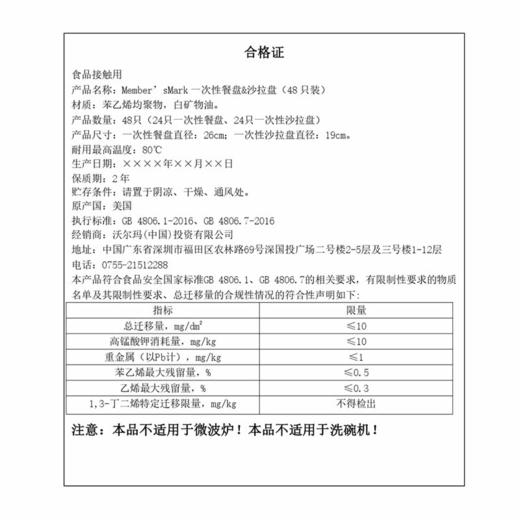 MM 山姆 Member's Mark 一次性餐盘&沙拉盘 48支装 商品图4