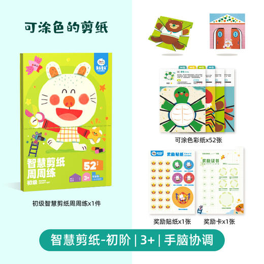 童年剪纸儿童手工趣味折纸玩具套装智慧剪纸周周练 商品图6