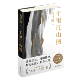 千里江山图（平装)