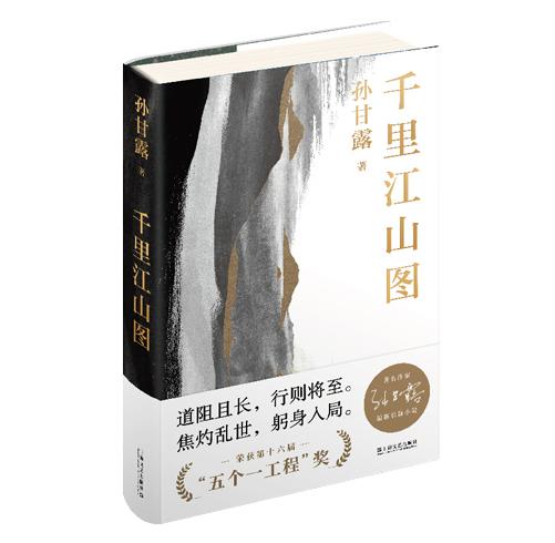 千里江山图（平装) 商品图0