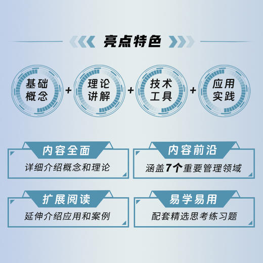 数字经济管理理论与应用 数字经济管理用书 附赠PPT课件 智慧物流与供应链管理 企业生产数字化转型 数字人力资源管理 商品图3