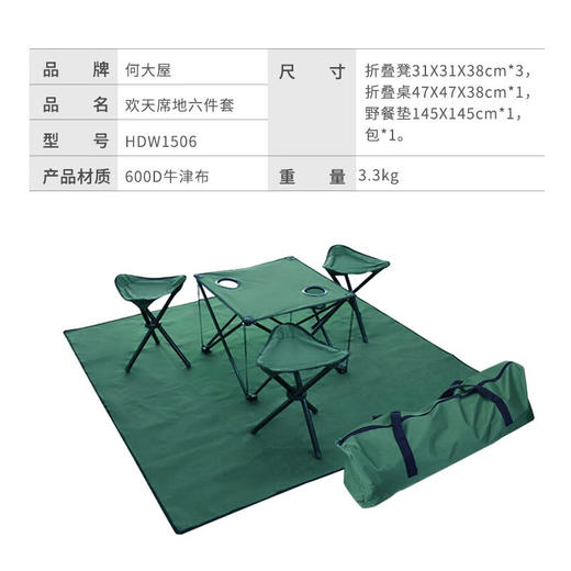 何大屋欢天席地六件套HDW1506【CZ】 商品图3