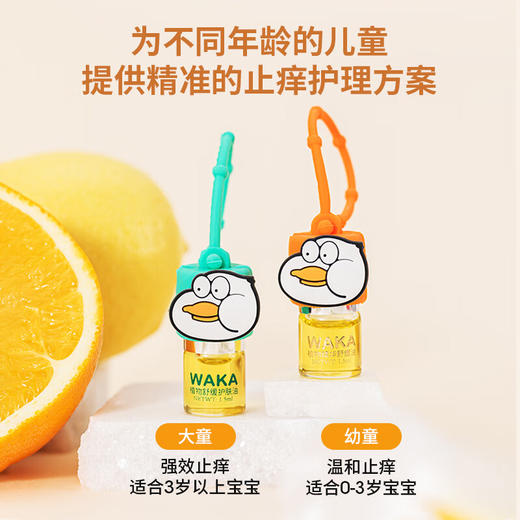 WAKA婴儿童宝宝孕妇专用分龄止痒舒缓消包滚珠小橙鸭小绿鸭 【0-3岁幼童】小橙鸭 商品图3