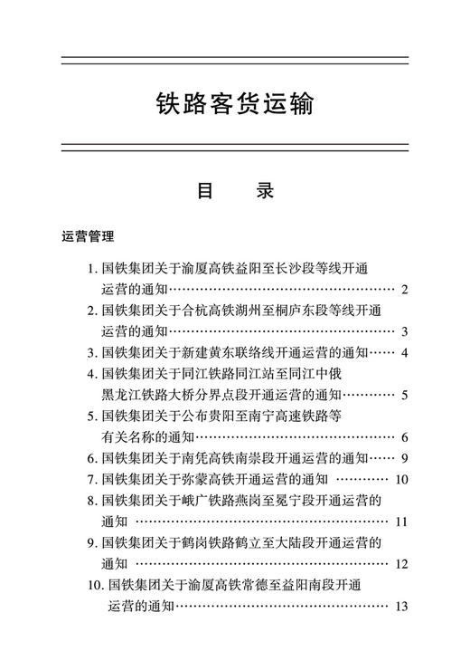 29985-9  铁路客货运输（2022 5、6） 商品图2