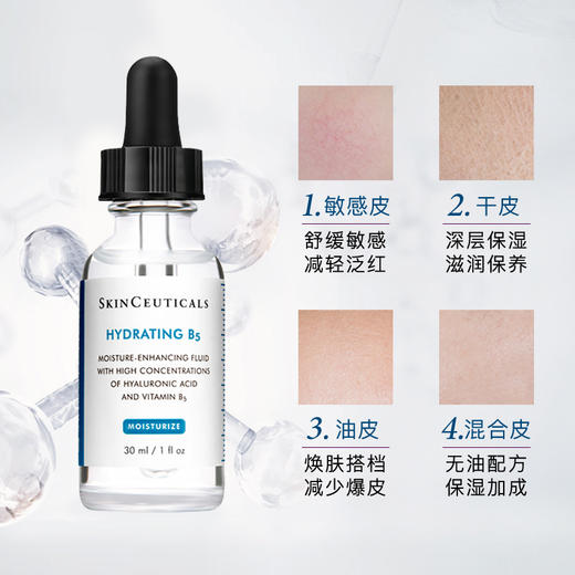 【保税仓】修丽可B5玻尿酸修复保湿精华凝胶30ml 商品图3